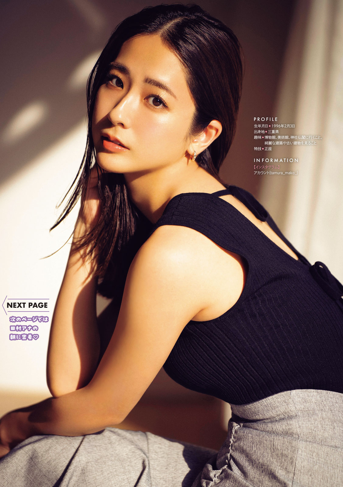 Mako Tamura 田村真子, Young Magazine 2023 No.25 (ヤングマガジン 2023年25号)