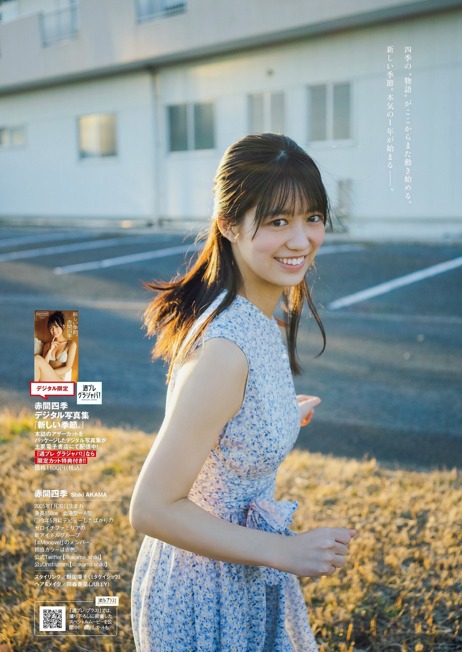 Shiki Akama 赤間四季, Weekly Playboy 2023 No.22 (週刊プレイボーイ 2023年22号)