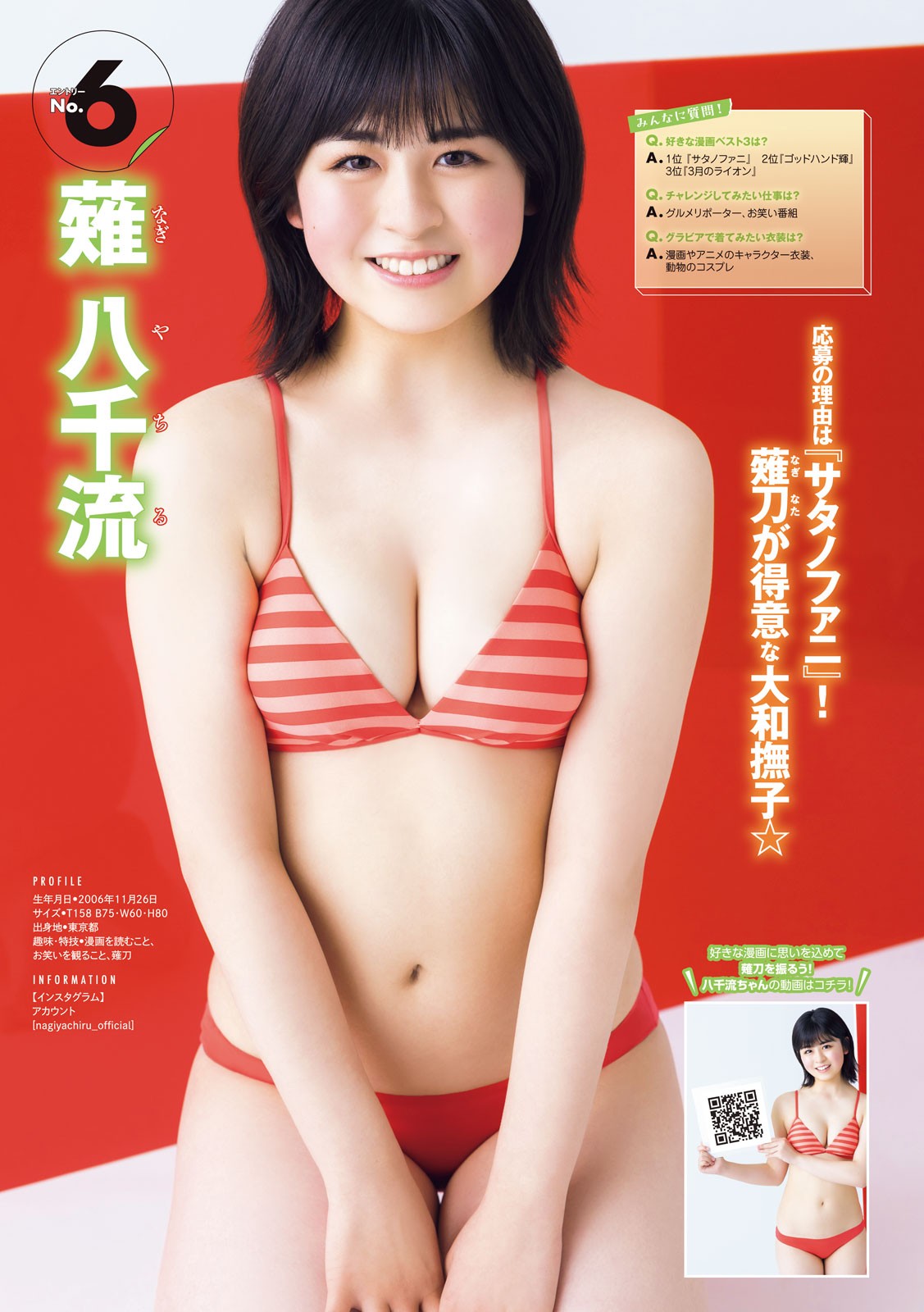 ミスマガジン2023 BEST16, Young Magazine 2023 No.24 (ヤングマガジン 2023年24号)