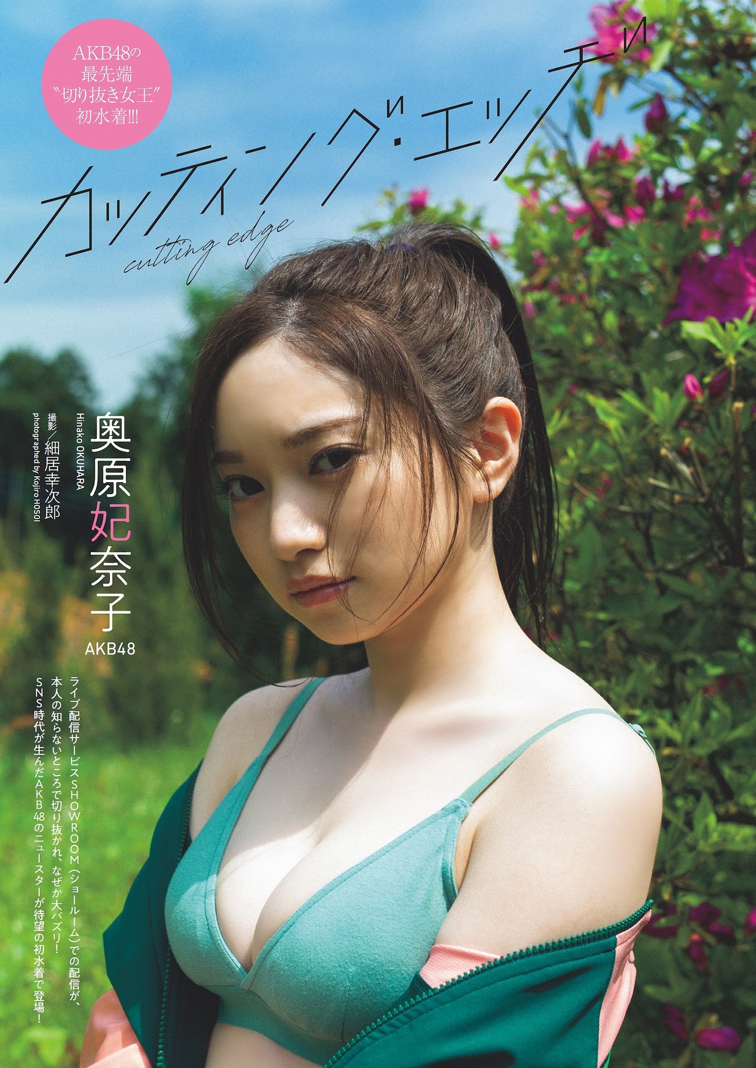 Hinako Okuhara 奥原妃奈子, Weekly Playboy 2023 No.28 (週刊プレイボーイ 2023年28号)