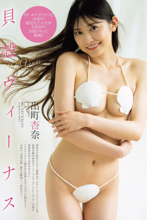 Read more about the article Anna Demachi 出町杏奈, Weekly Playboy 2023 No.30 (週刊プレイボーイ 2023年30号)