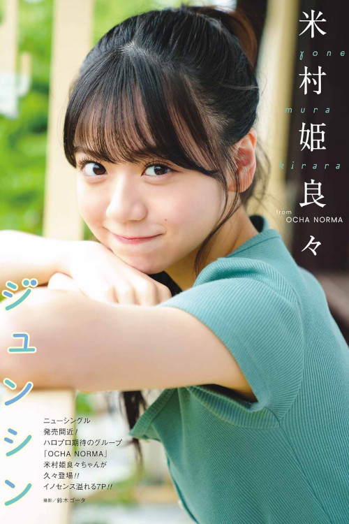 Read more about the article Kirara Yonemura 米村姫良々, Young Gangan 2023 No.14 (ヤングガンガン 2023年14号)