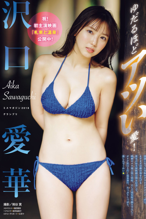Read more about the article Aika Sawaguchi 沢口愛華, Young Magazine 2023 No.31 (ヤングマガジン 2023年31号)