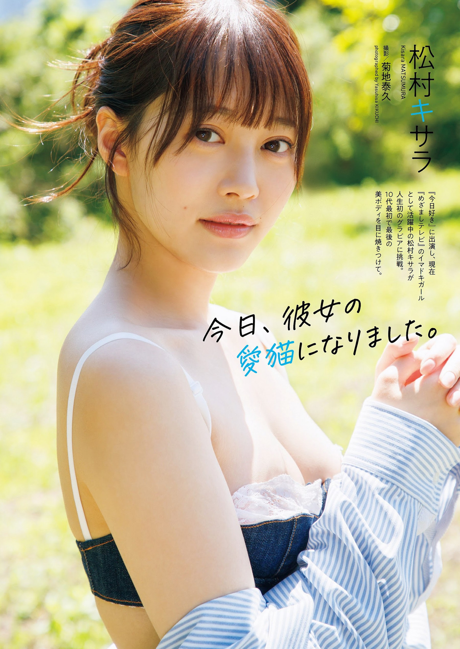 Kisara Matsumura 松村キサラ, Weekly Playboy 2023 No.30 (週刊プレイボーイ 2023年30号)