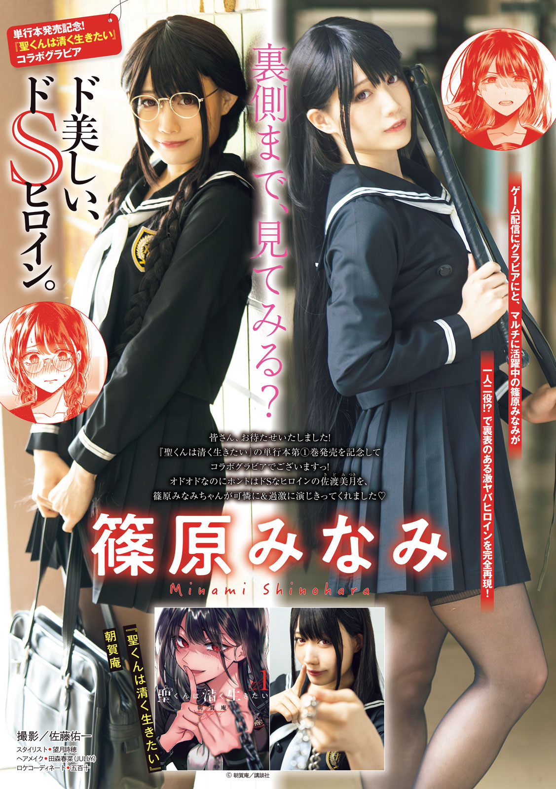 Minami Shinohara 篠原みなみ, Young Magazine 2023 No.31 (ヤングマガジン 2023年31号)