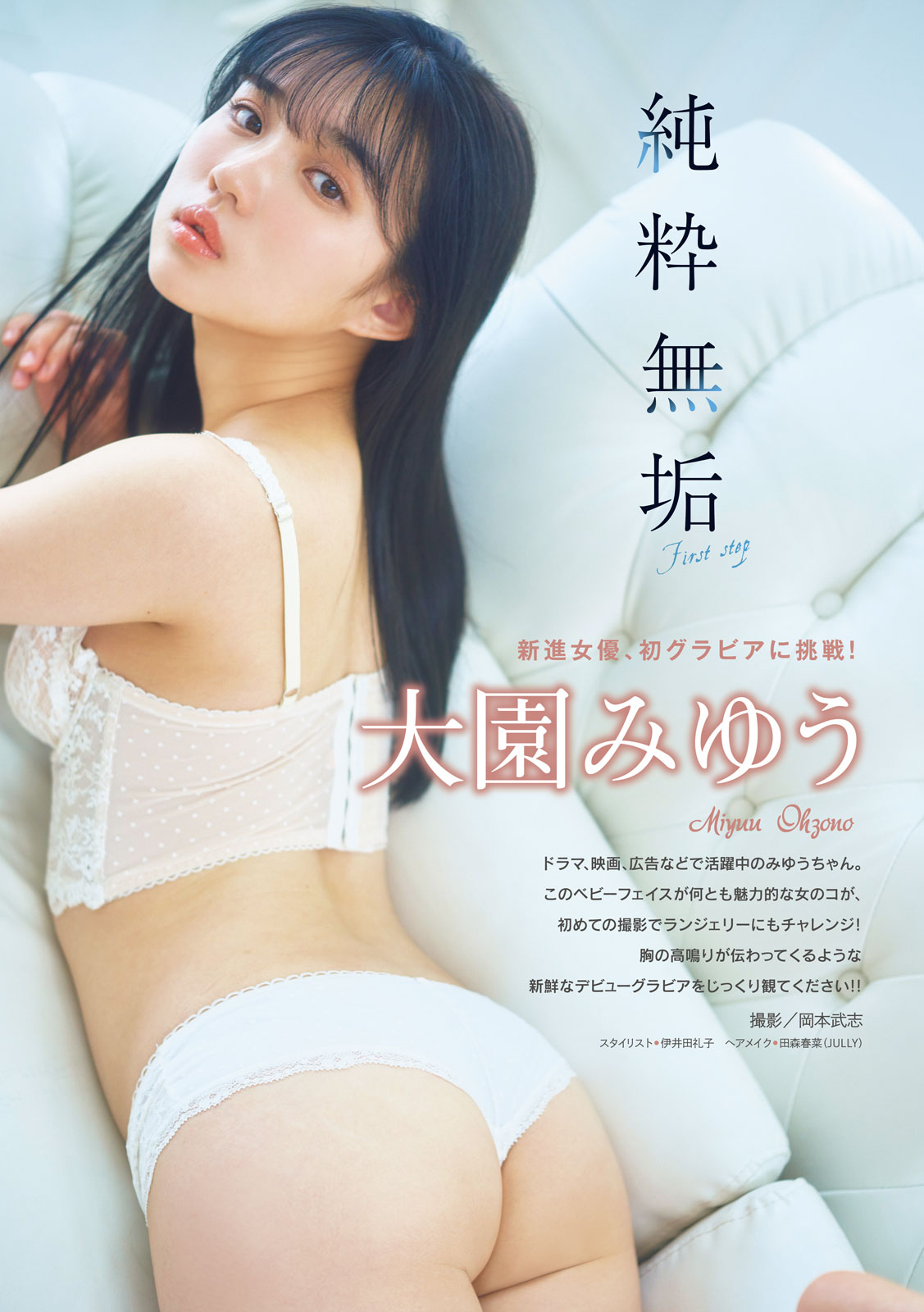 Miyuu Ohzono 大園みゆう, Young Magazine 2023 No.33 (ヤングマガジン 2023年33号)